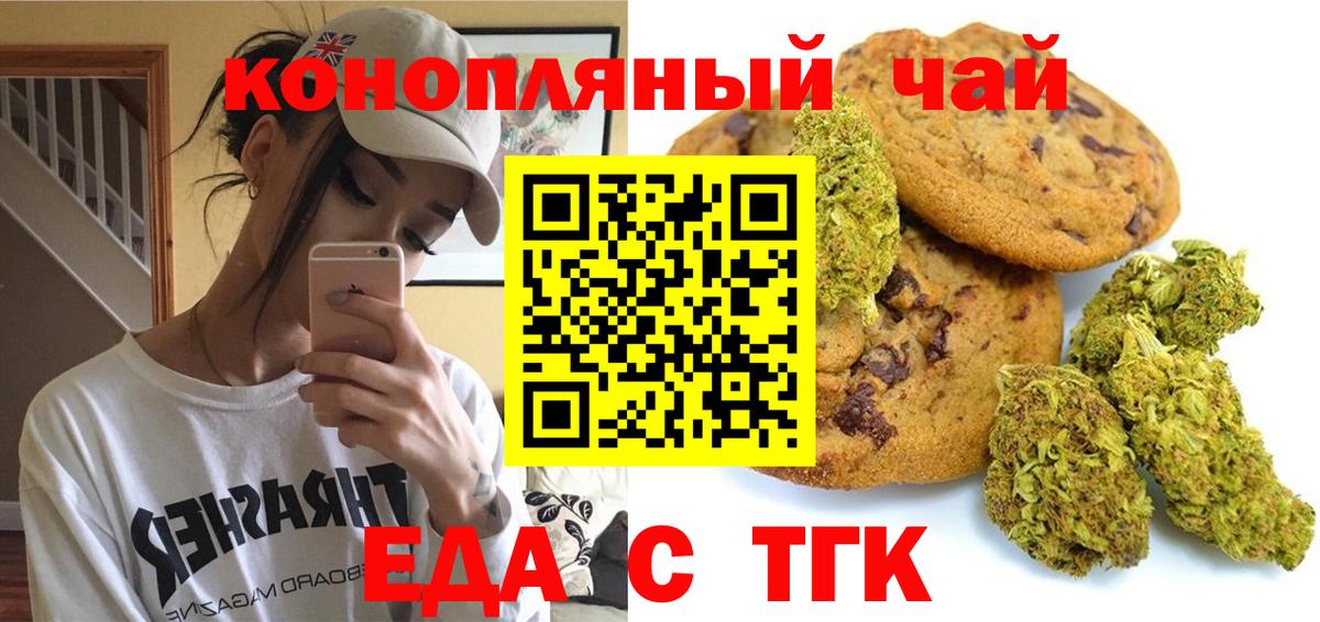 Еда ТГК марихуана  Вход с VPN  Северск 